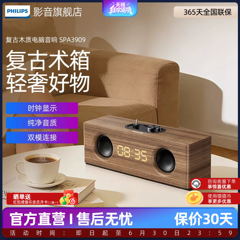 飞利浦SPA3909复古木质电脑音响usb有线手机蓝牙重低音多媒体音箱