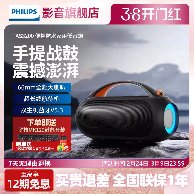 飞利浦TAS3200无线蓝牙音响户外运动大功率长续航超重低音炮音箱
