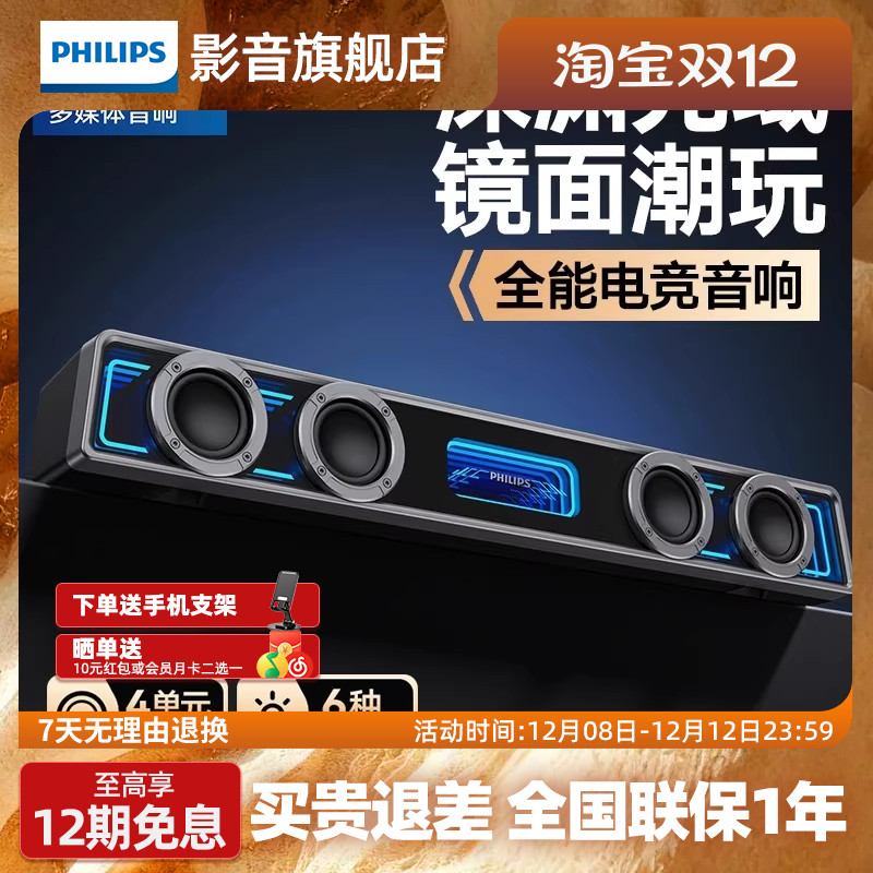 飞利浦SPA6600电脑游戏电竞音箱