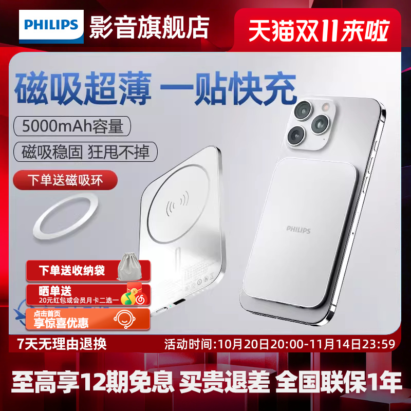 【3C认证】飞利浦DLP9505无线磁吸充电宝5000mAh超薄刀片卡片便携可上飞机适用苹果15/16手机强吸附移动电源