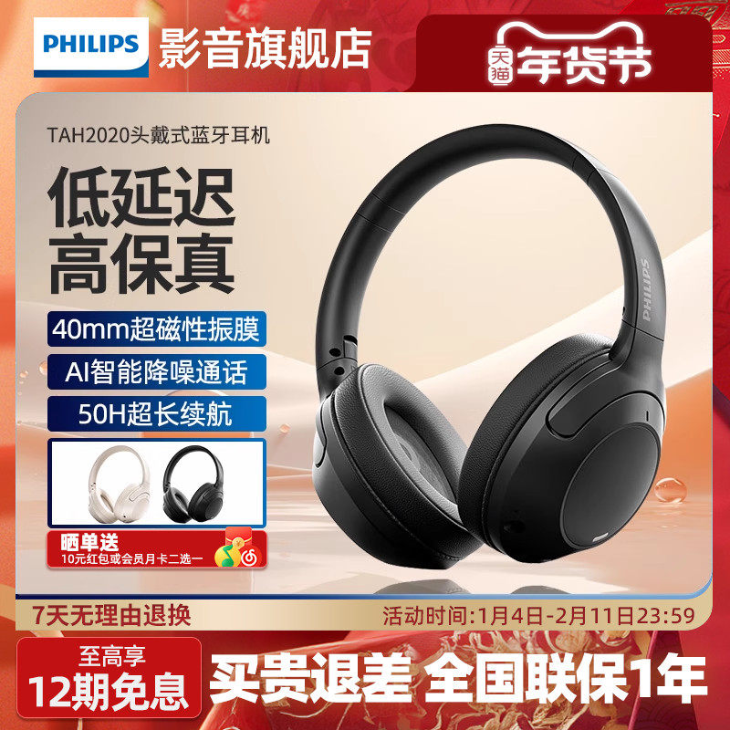 飞利浦头戴式蓝牙耳机TAH2020电竞游戏2025新款降噪无线超长续航,影音电器,游戏电竞头戴耳机,淘宝优惠券,粉丝福利购,淘宝优惠卷