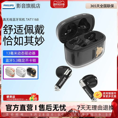 飞利浦无线耳机快充蓝牙高颜值