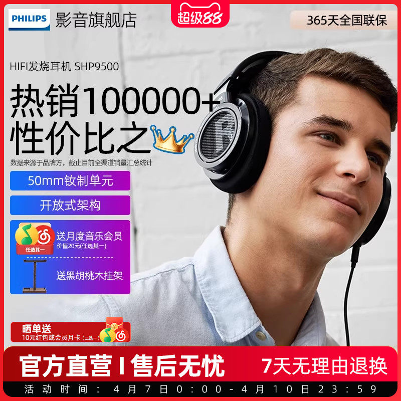 飞利浦SHP9500头戴式耳机有线hifi音乐监听开放式shp9600原版耳麦
