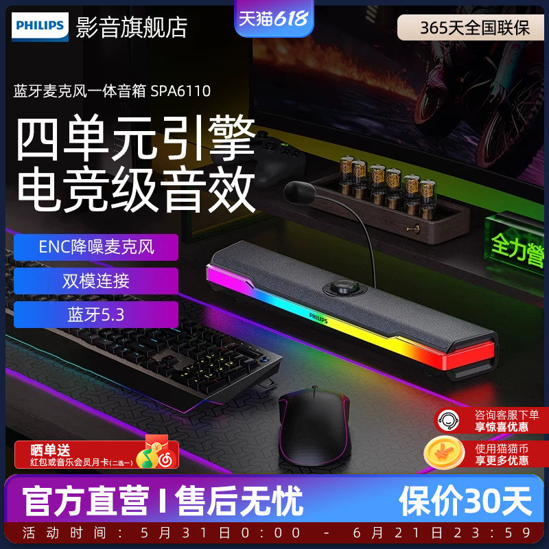 飞利浦SPA6110台式电脑音响家用游戏电竞蓝牙桌面音箱麦克风一体
