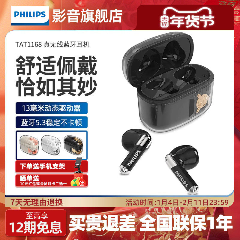 飞利浦TAT1168真无线耳机蓝牙5.3超长续航高音质快速充电高颜值,影音电器,普通真无线耳机,淘宝优惠券,粉丝福利购,淘宝优惠卷