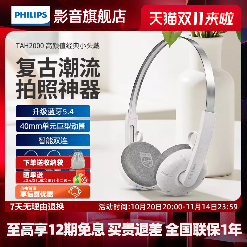 飞利浦H2000出街复古小头戴式蓝牙耳机运动穿搭女生拍照2025新款