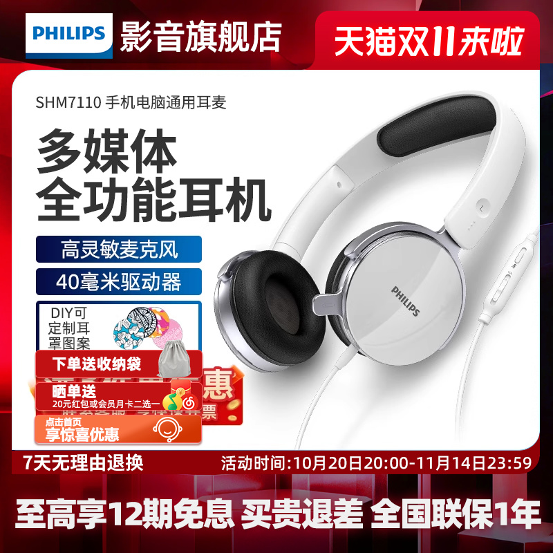 飞利浦头戴式有线耳机SHM7110 儿童网课电脑用高清通话麦克风耳麦