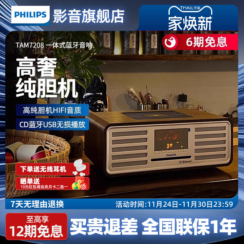 飞利浦桌面音响TAM7208