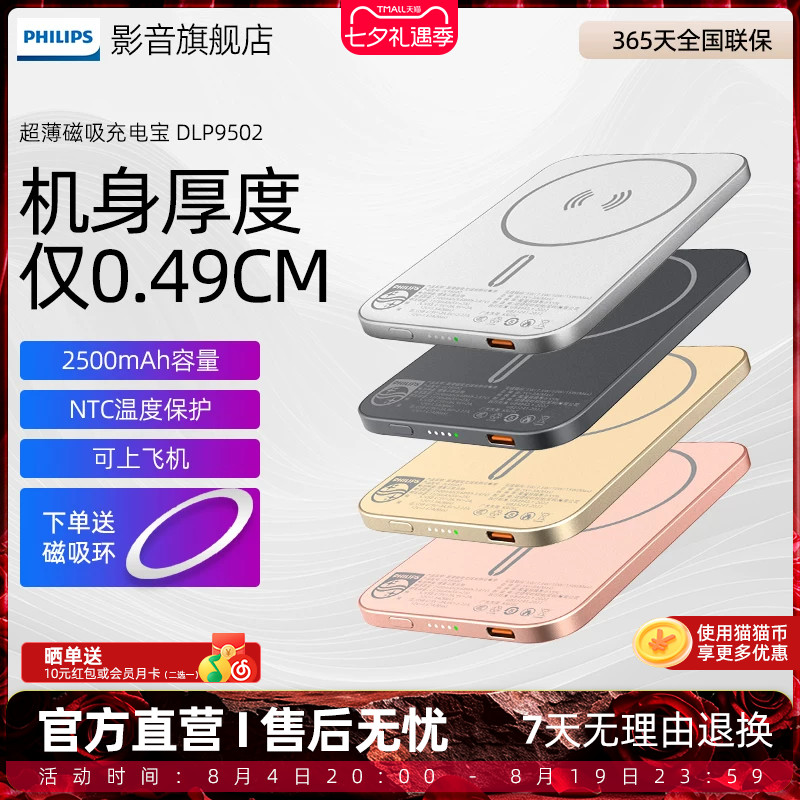 【3C认证】飞利浦DLP9502无线磁吸充电宝2500mAh超薄充电小巧移动电源可登机适用于苹果iPhone12以上2025新款