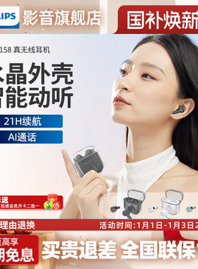 飞利浦(PHILIPS)TAT1158真无线蓝牙耳机无线耳机通话耳机 黑色