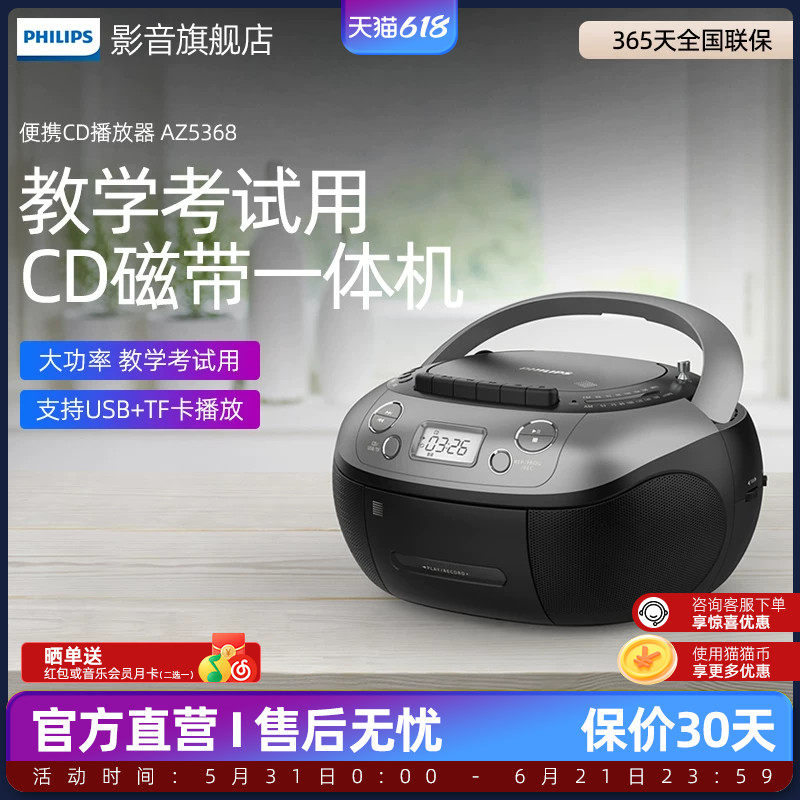 飞利浦AZ5368CD机磁带机复读机U盘相互转录教学考试用音箱音响