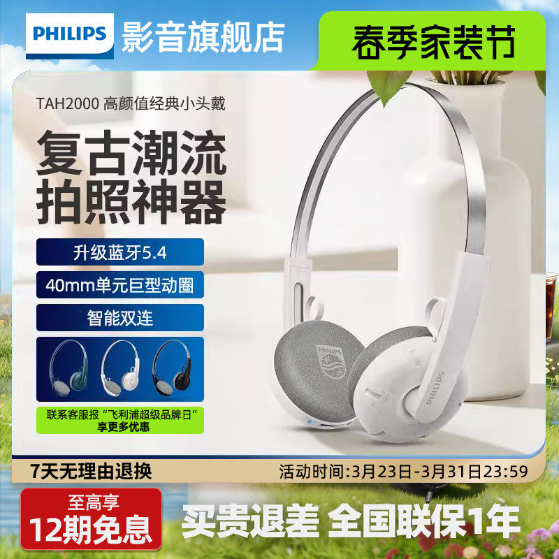 飞利浦H2000出街复古小头戴式蓝牙耳机运动穿搭女生拍照2026新款