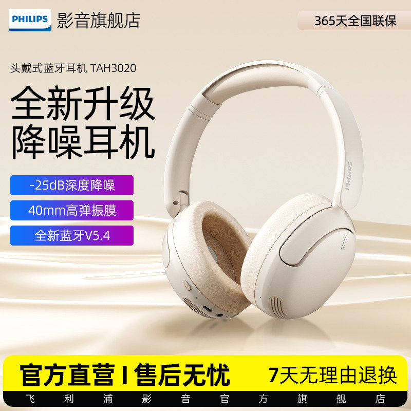 飞利浦TAH3020头戴式蓝牙耳机主动降噪无线电脑游戏耳麦2026新款