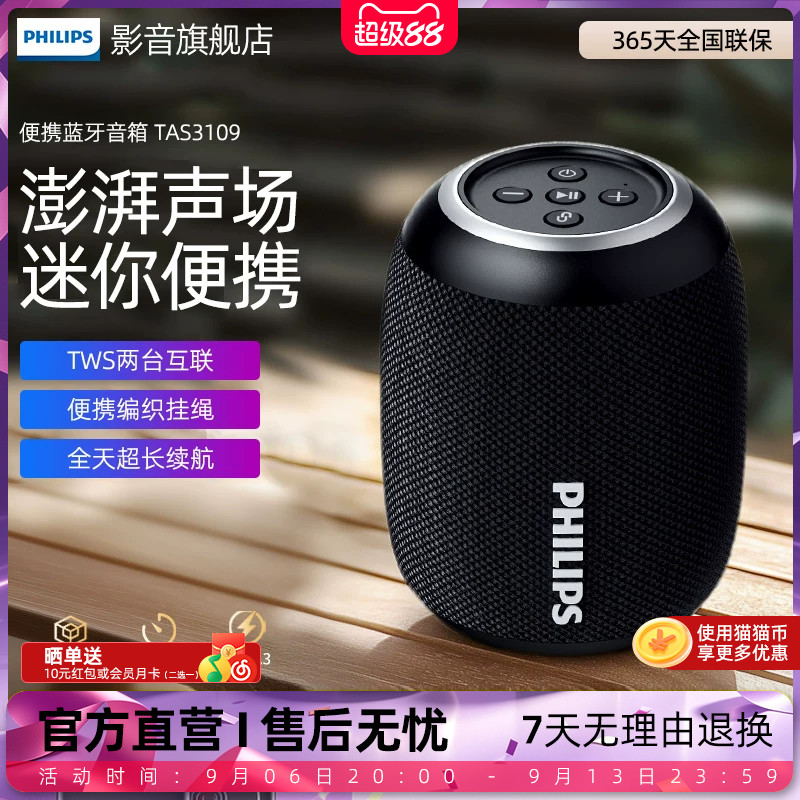 飞利浦TAS3109便携式蓝牙音响户外桌面超重低音炮小钢炮手机音箱