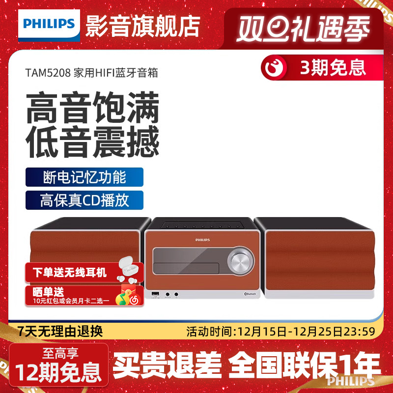 飞利浦桌面组合音响套装M5208播放机家用hifi蓝牙音箱FM收音机CD