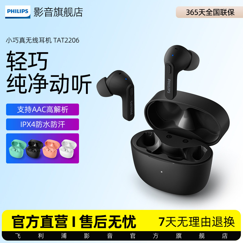 飞利浦T2206 真无线蓝牙耳机入耳防水通话降噪耳机华为苹果通用