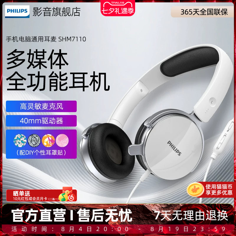 飞利浦头戴式有线耳机SHM7110 儿童网课电脑用高清通话麦克风耳麦