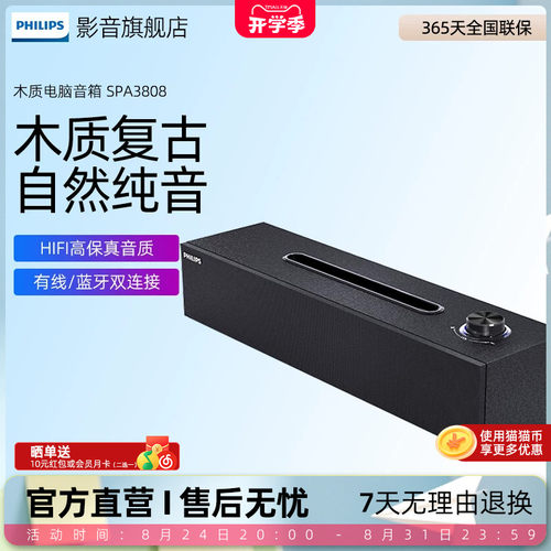 飞利浦SPA3808桌面音箱