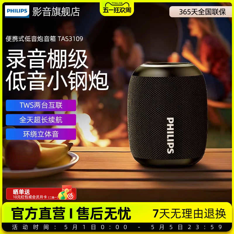 飞利浦TAS3109便携式蓝牙音响户外桌面超重低音炮小钢炮手机音箱