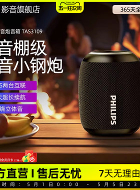 飞利浦TAS3109便携式蓝牙音响户外桌面超重低音炮小钢炮手机音箱