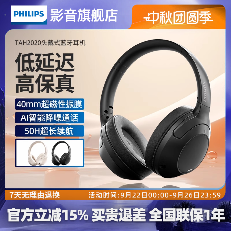 飞利浦头戴式蓝牙耳机TAH2020电竞游戏2025新款降噪无线超长续航