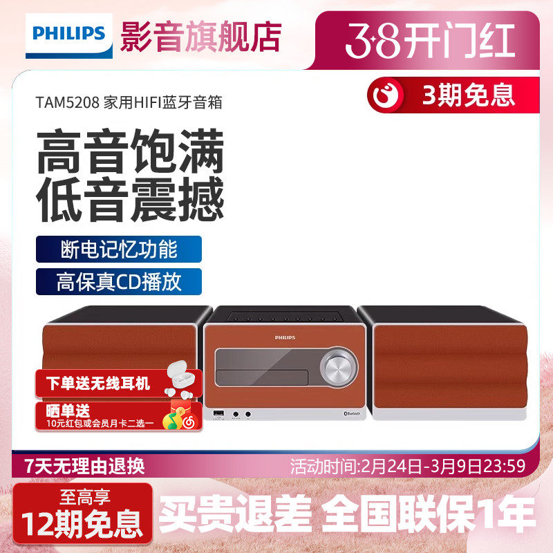 飞利浦桌面组合音响套装M5208播放机家用hifi蓝牙音箱FM收音机CD