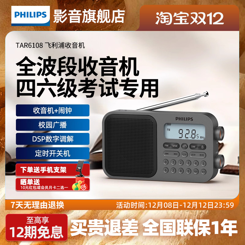 飞利浦收音机便携式全波段播放机