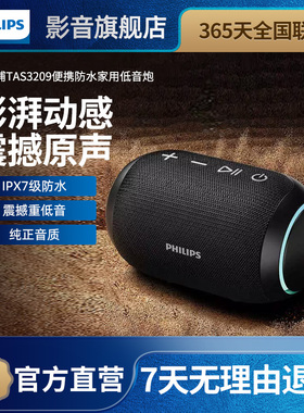飞利浦TAS3209蓝牙音箱户外便携防水音响无线家用高音质重低音炮