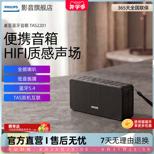 飞利浦TAS2201迷你音响插卡U盘便携小蓝牙音箱重低音炮户外播放器