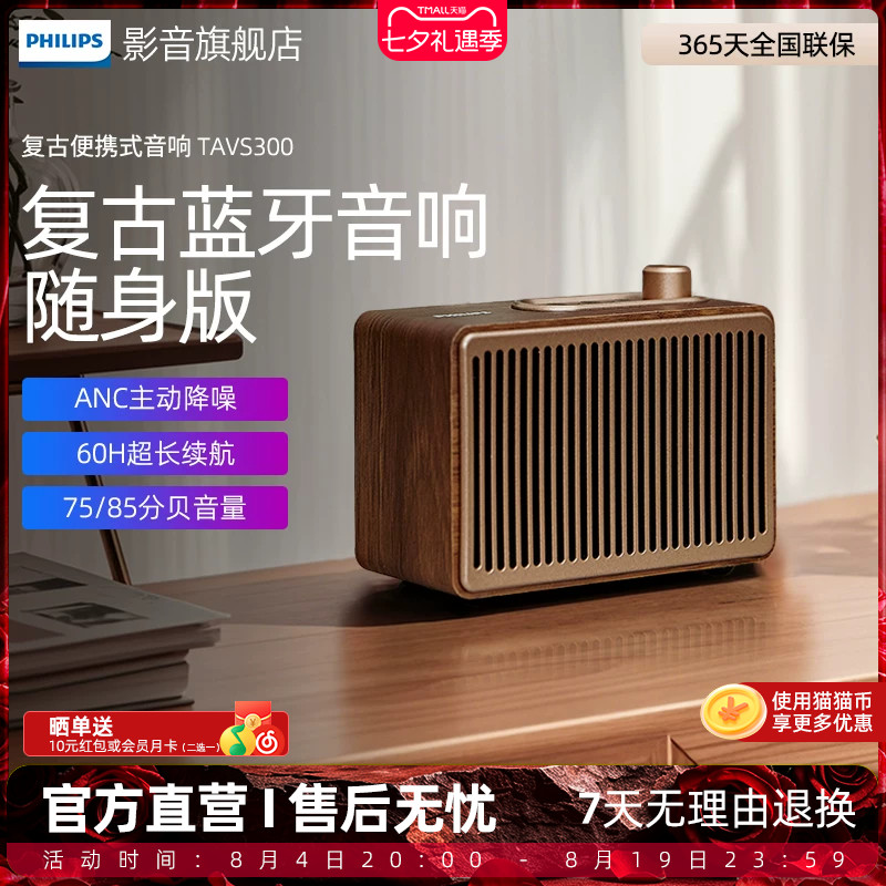 飞利浦TAVS300复古便携式无线蓝牙音箱低音炮播放器桌面随身家居