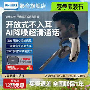 飞利浦挂耳单耳式耳机SHB1704商务开车旅游无线蓝牙耳机带麦降噪
