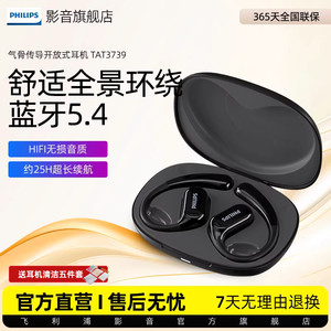 飞利浦TAT3739无线蓝牙耳机气骨传导开放不入耳挂式运动跑步新款