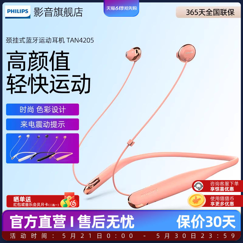 飞利浦 N4205半入耳式无线蓝牙耳机颈挂脖式通用运动跑步超长待