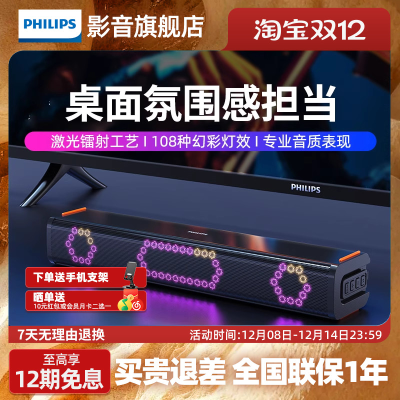 Philips/飞利浦 TAB3120桌面电脑音响长条音响RGB灯效电竞回音壁
