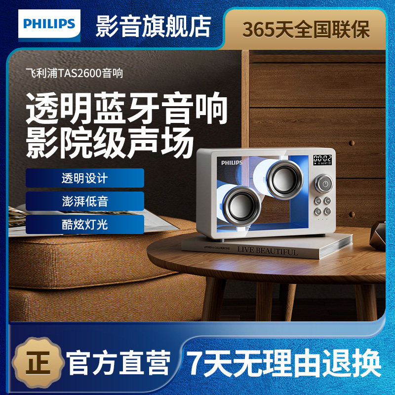 飞利浦TAS2600透明蓝牙音响2025新款桌面音箱氛围灯影院级声场