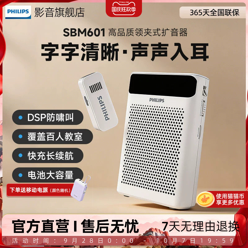 飞利浦SBM601扩音器小蜜蜂无线领夹式老师专用教师讲课麦克风