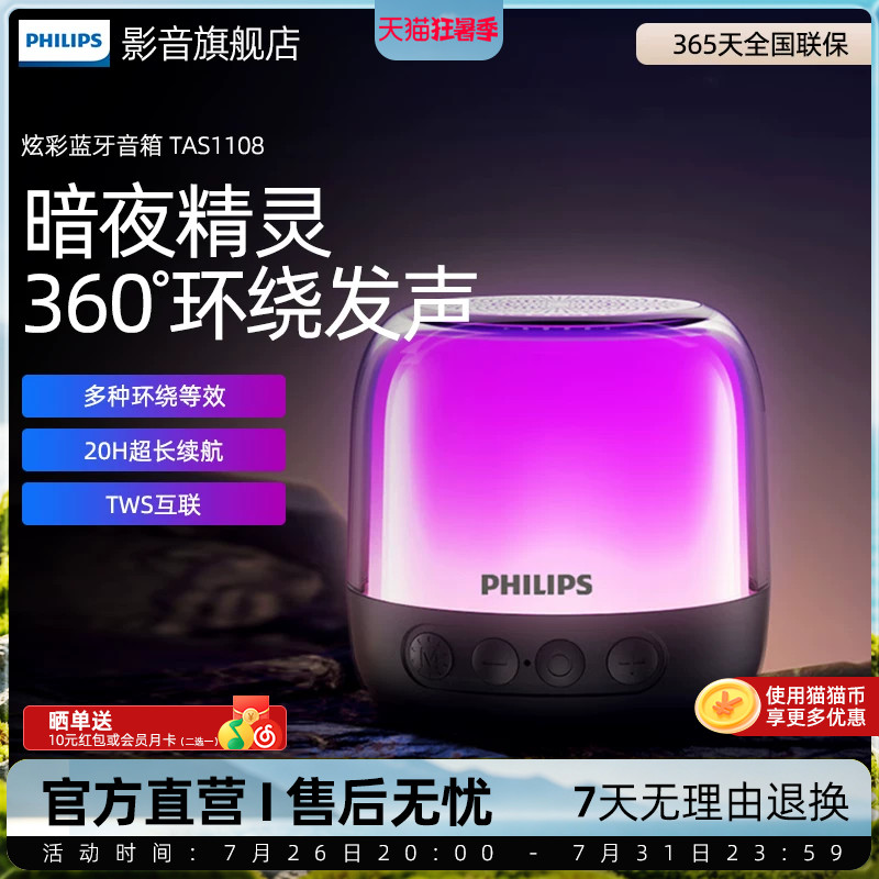飞利浦TAS1108无线蓝牙音响迷你电脑桌面小音箱家用小型便携