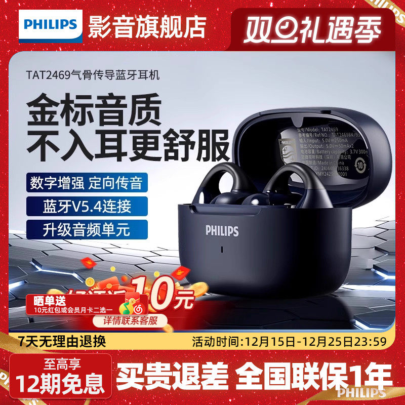 飞利浦新品蓝牙耳机TAT2469气骨传导真无线不入耳夹耳式运动耳