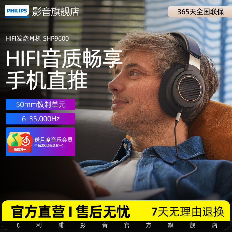 飞利浦SHP9600有线hifi耳机头戴式音乐游戏电脑有线shp9500升级款
