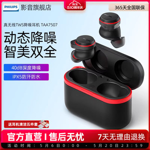 新款飞利浦A7507真无线主动降噪40bp蓝牙耳机TWS高音质通话降噪豆