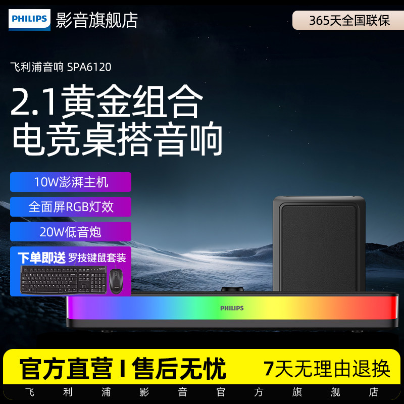 飞利浦SPA6120家用台式电脑游戏电竞蓝牙笔记本音箱usb桌面小音响