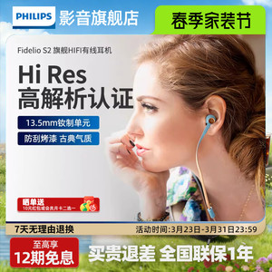 Philips/飞利浦 S2 Fidelio 旗舰HIFI发烧入耳耳塞式手机耳机耳麦
