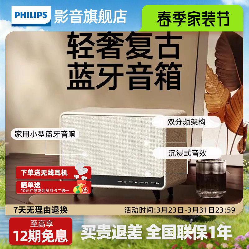 飞利浦TAS6500蓝牙音响复古桌面音箱家用客厅环绕大音量202