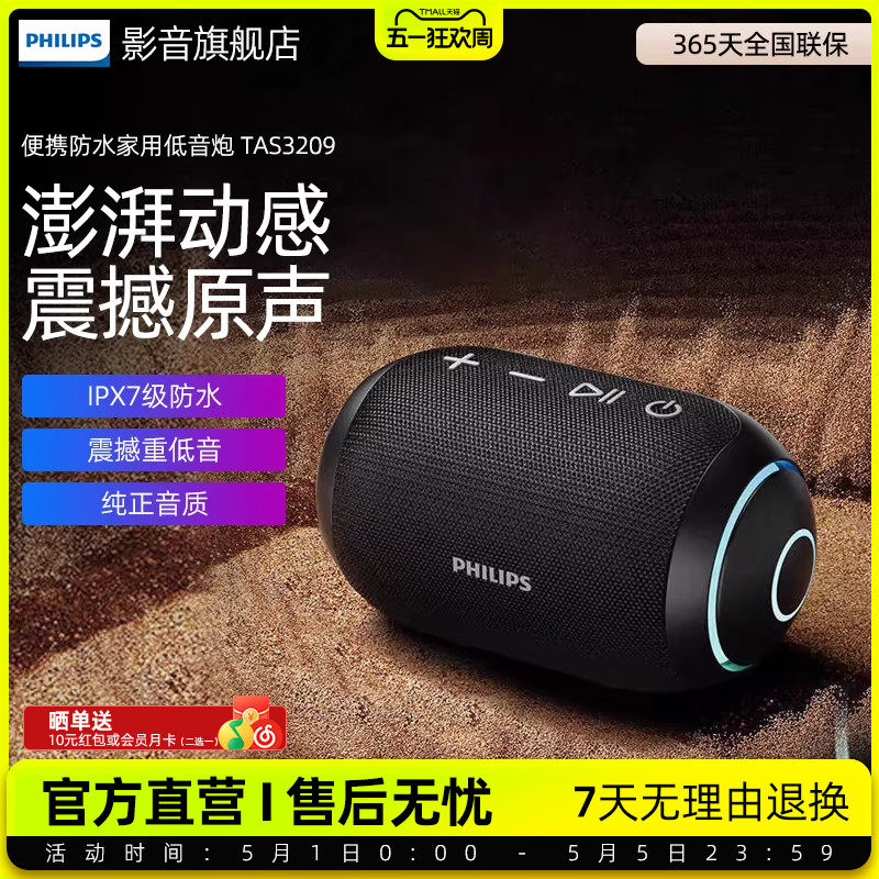 飞利浦TAS3209蓝牙音箱户外便携防水音响无线家用高音质重低音炮