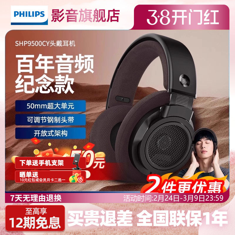 飞利浦SHP9500cy纪念款头戴式耳机有线hifi音乐监听开放式shp9600