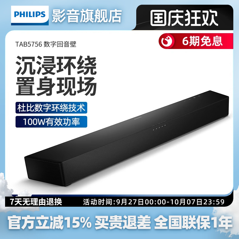 飞利浦家用回音壁音响B5756电视客厅音箱家庭影院音响套装扩音器