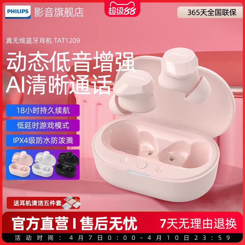 飞利浦蓝牙耳机TAT1209真无线运动跑步防汗半入耳式通话降噪耳机