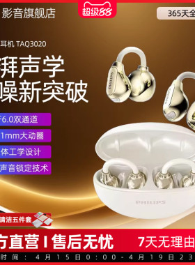 飞利浦TAQ3020耳夹式蓝牙耳机2025新款无线通话运动跑步不入耳