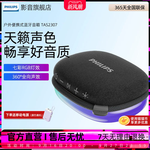 飞利浦蓝牙音箱S2307桌面音箱