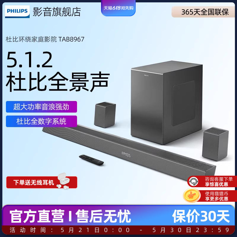 飞利浦B8967电视音响套装5.1回音壁杜比环绕家庭影院无线蓝牙音箱